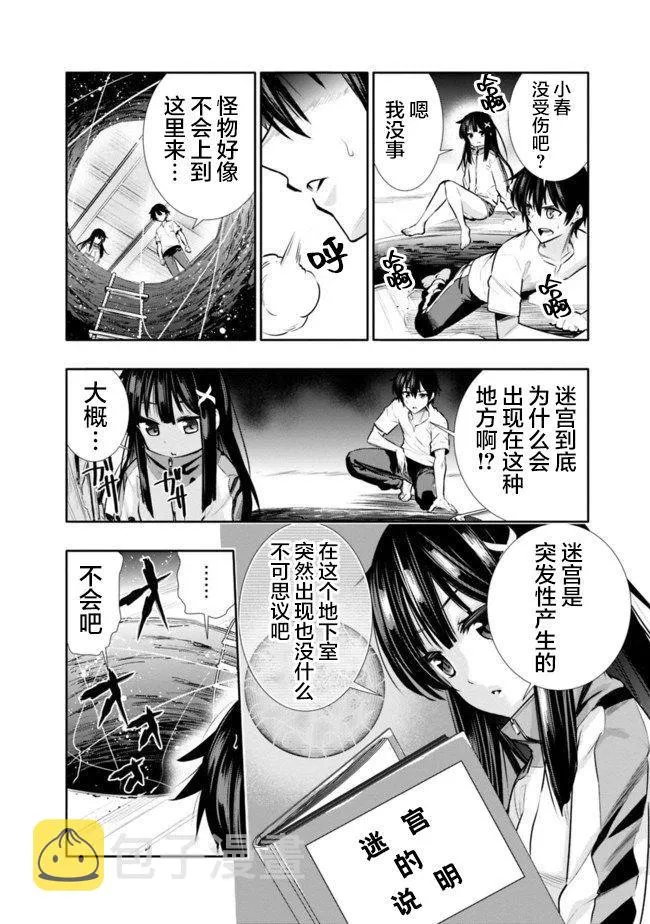 地下迷宫怎么解锁漫画,第2话 突发性迷宫4图