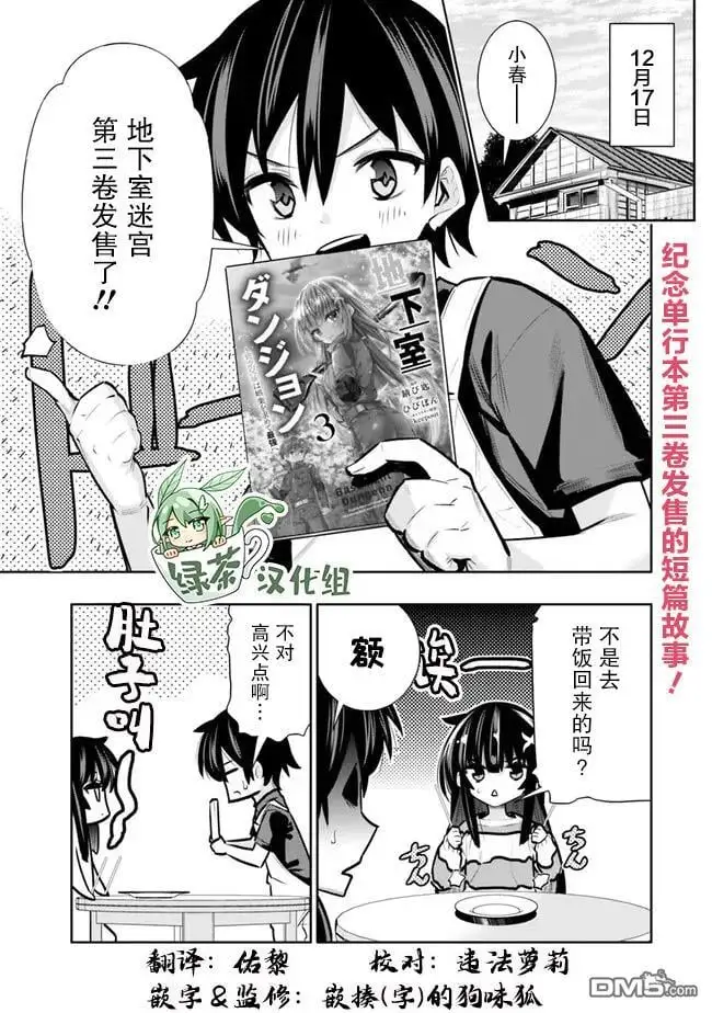 地下迷宫怎么解锁漫画,第26.5话1图