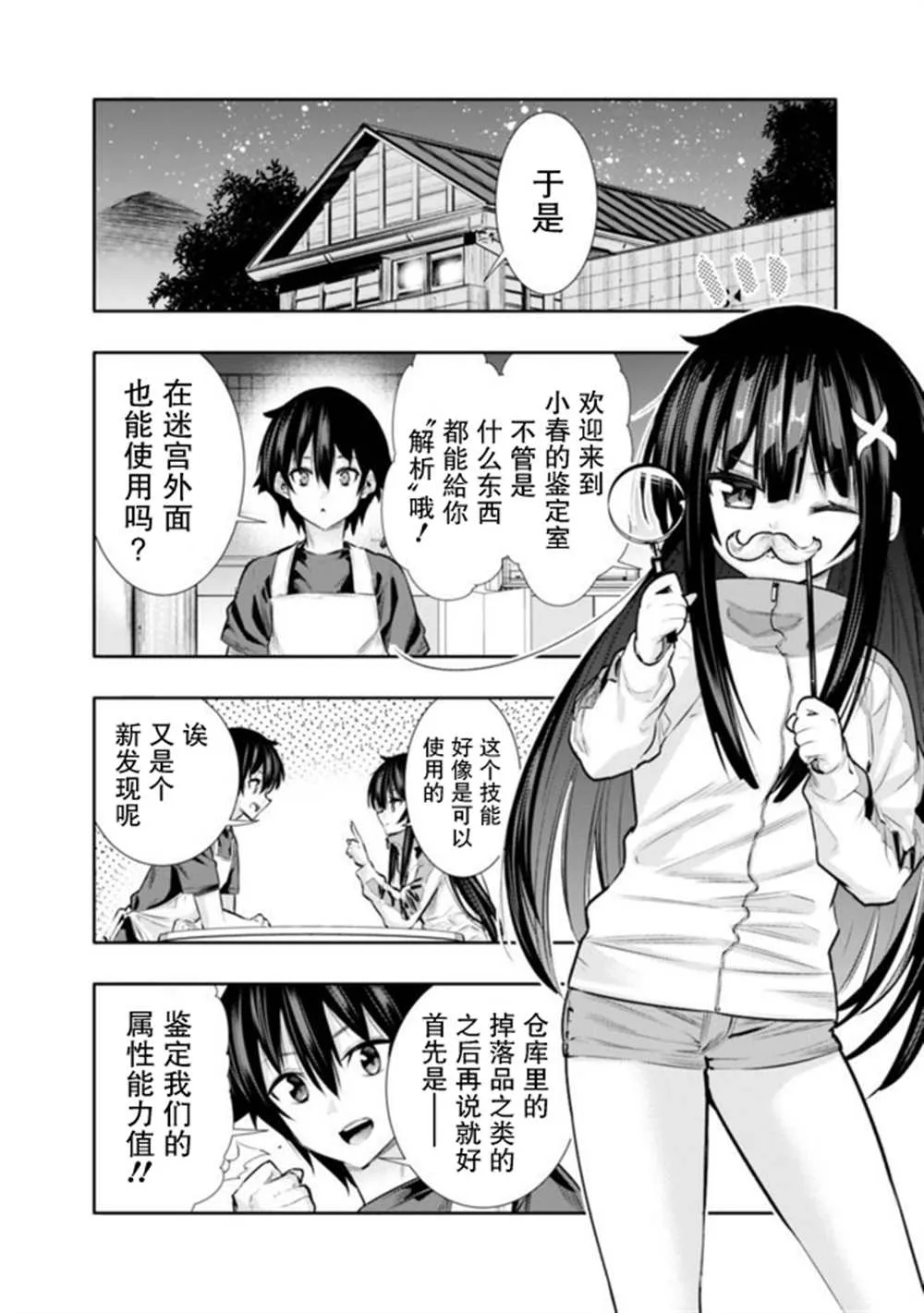 地下迷宫怎么解锁漫画,第16话3图