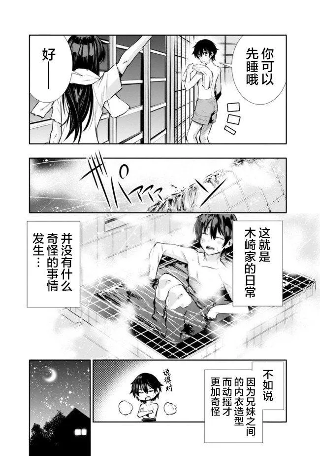 地下室迷宫游戏漫画,第2话 突发性迷宫5图