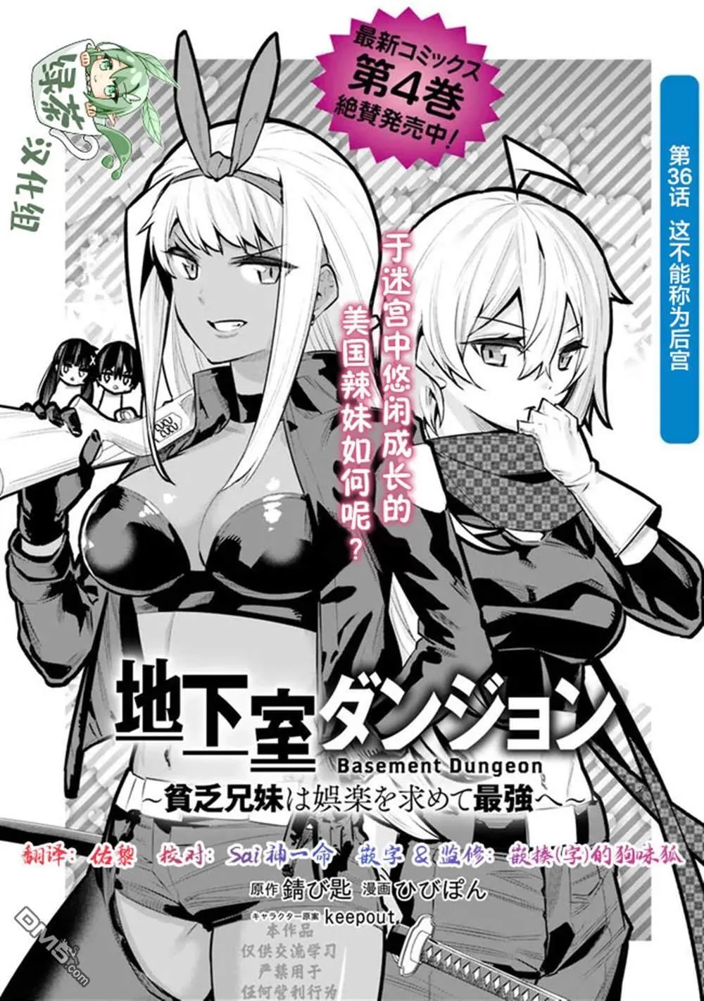 地下室迷宫漫画,第36话1图