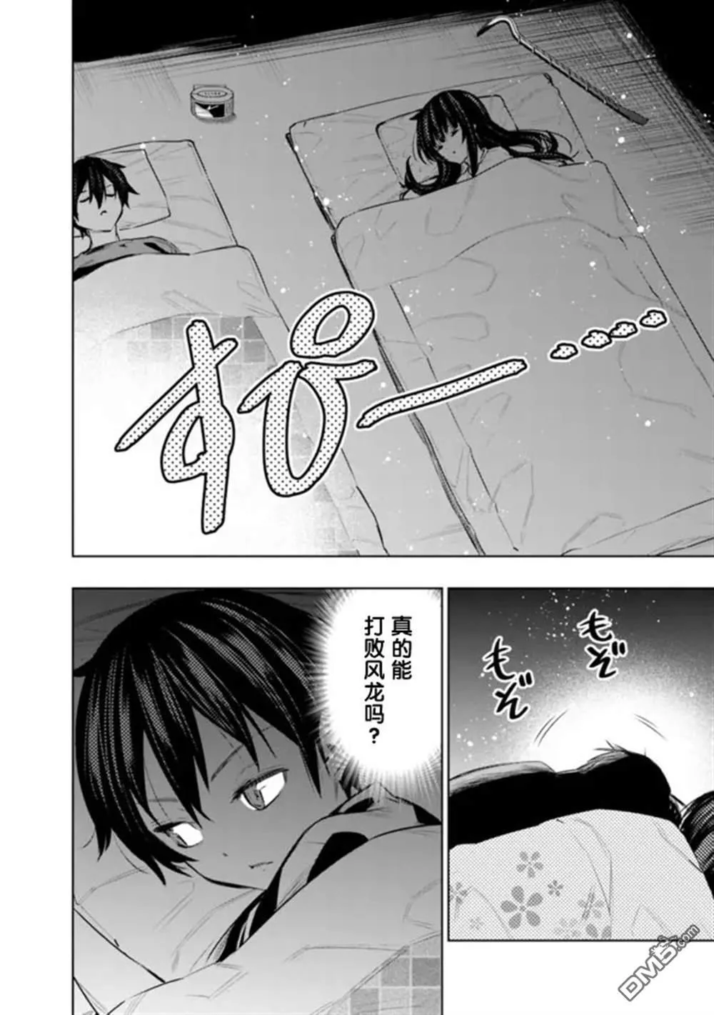 地下迷宫怎么解锁漫画,第36话1图