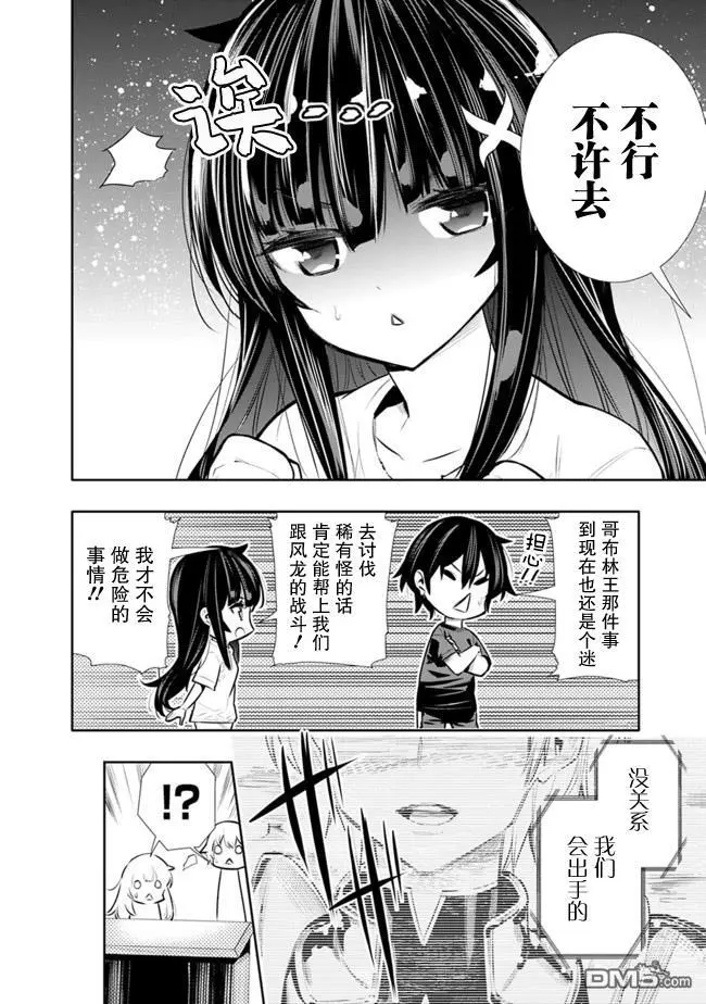 地下迷宫怎么解锁漫画,第24话1图