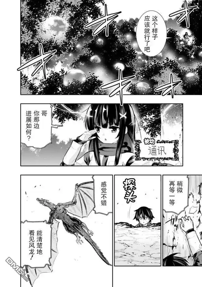 地下迷宫怎么解锁漫画,第31话4图