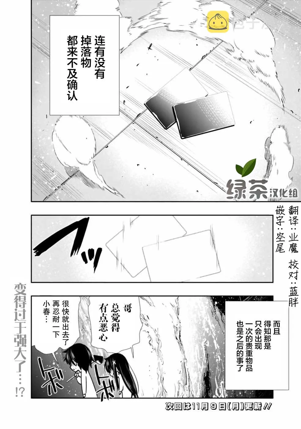 星露谷刘易斯地下室迷宫漫画,第6话 在怪物消散之前全力以赴！5图