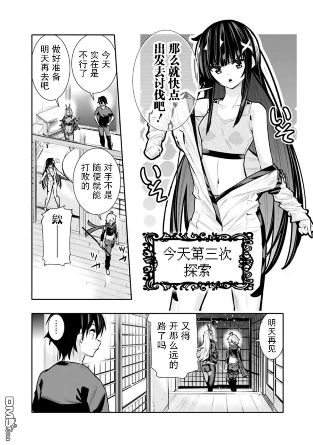 地下迷宫怎么解锁漫画,第36话5图