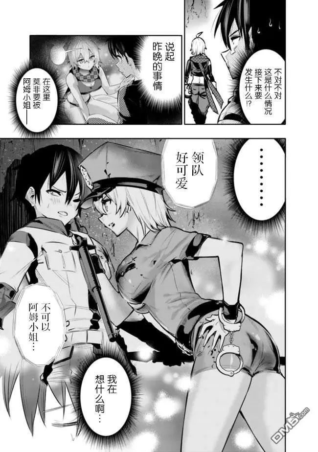 地下迷宫怎么解锁漫画,第38话5图