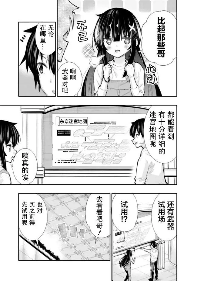 地下室迷宫游戏漫画,第20话5图