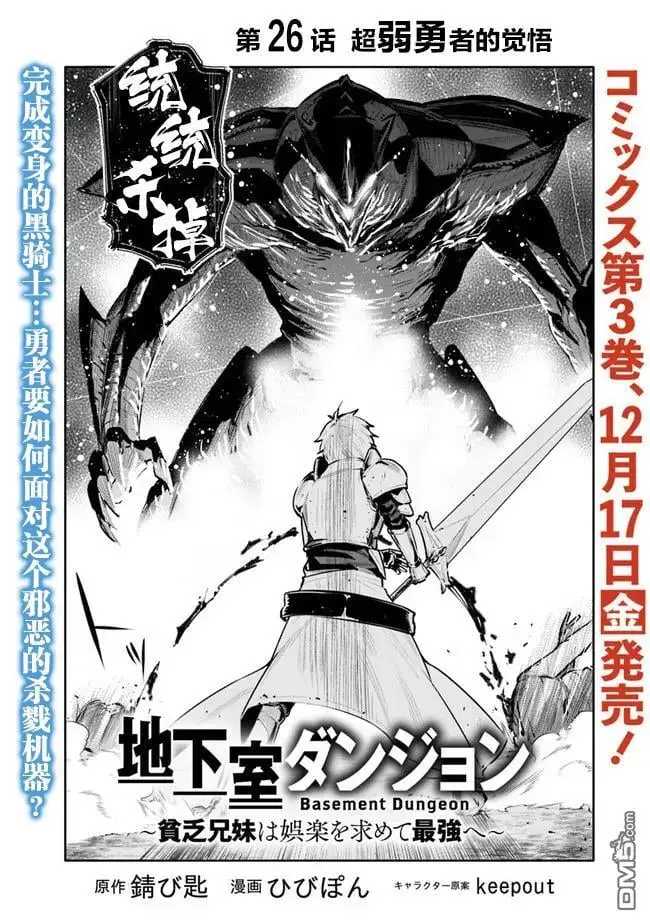 地下室迷宫游戏漫画,第26话3图