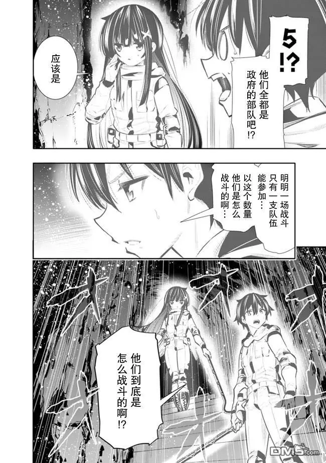 地下室迷宫游戏漫画,第24话4图