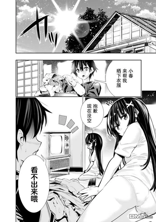 地下室迷宫游戏漫画,第24话2图