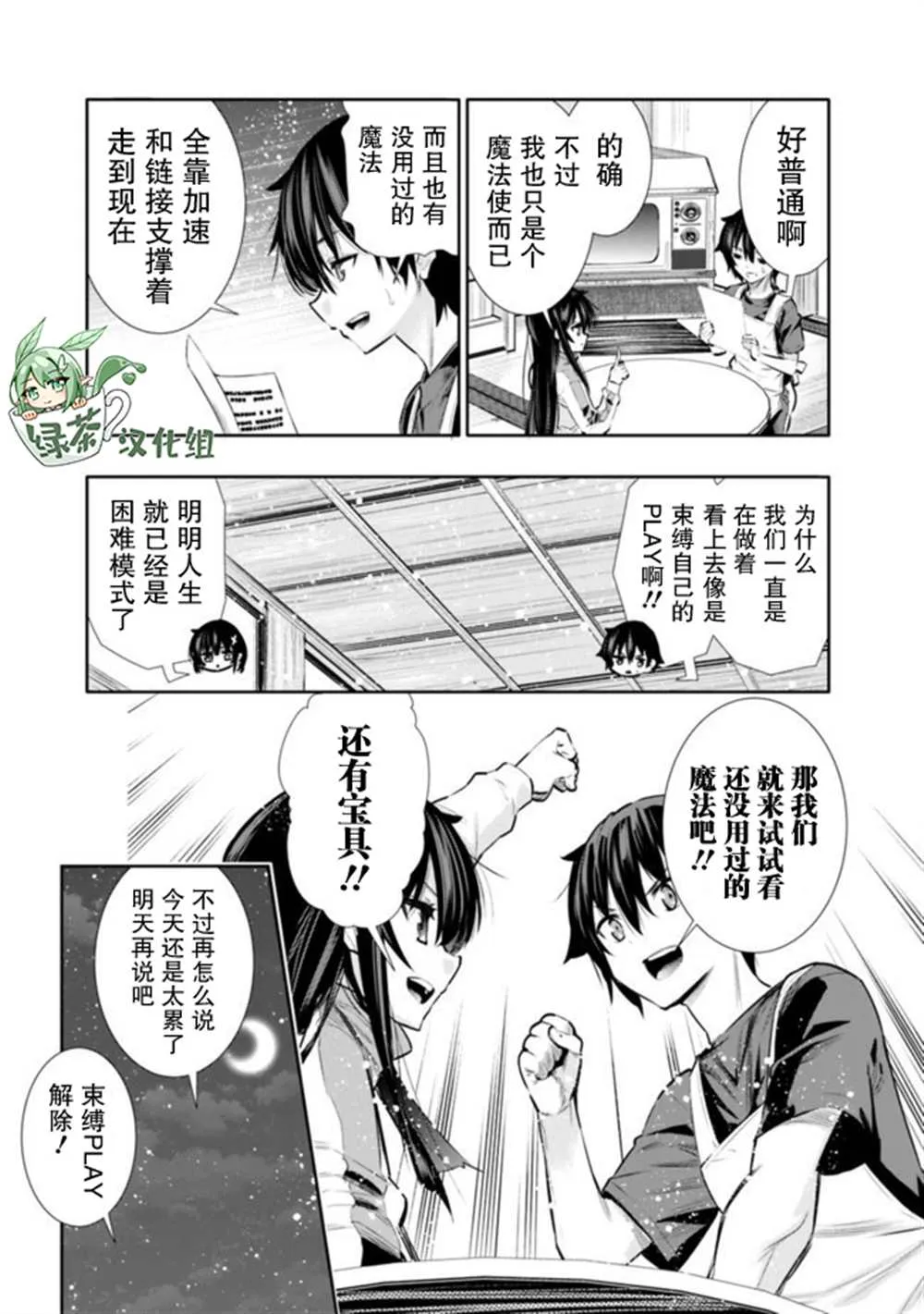 地下迷宫怎么解锁漫画,第16话1图