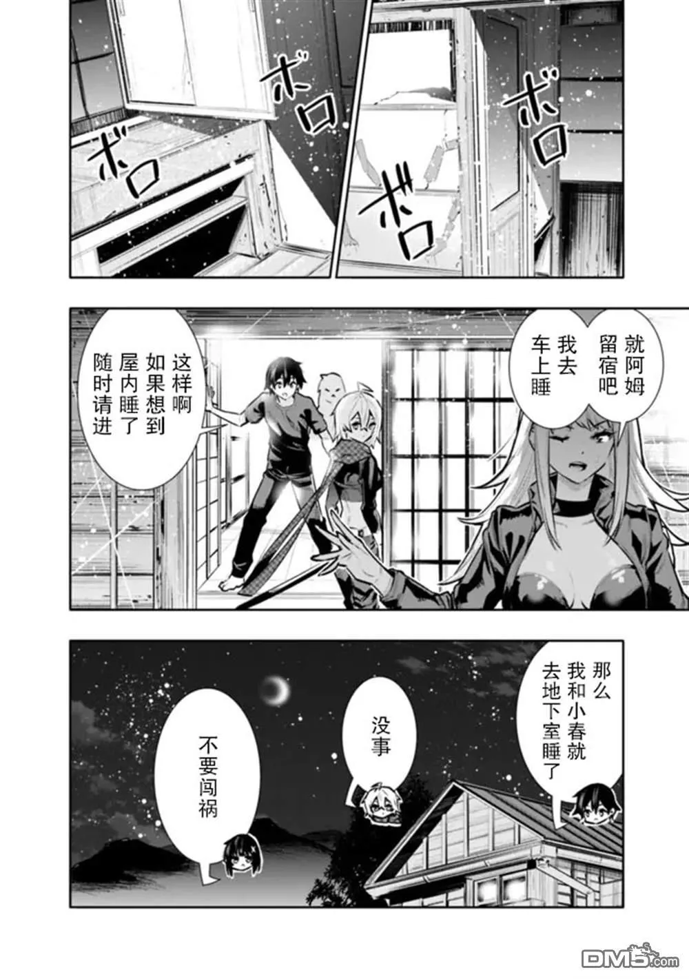 地下迷宫怎么解锁漫画,第36话2图