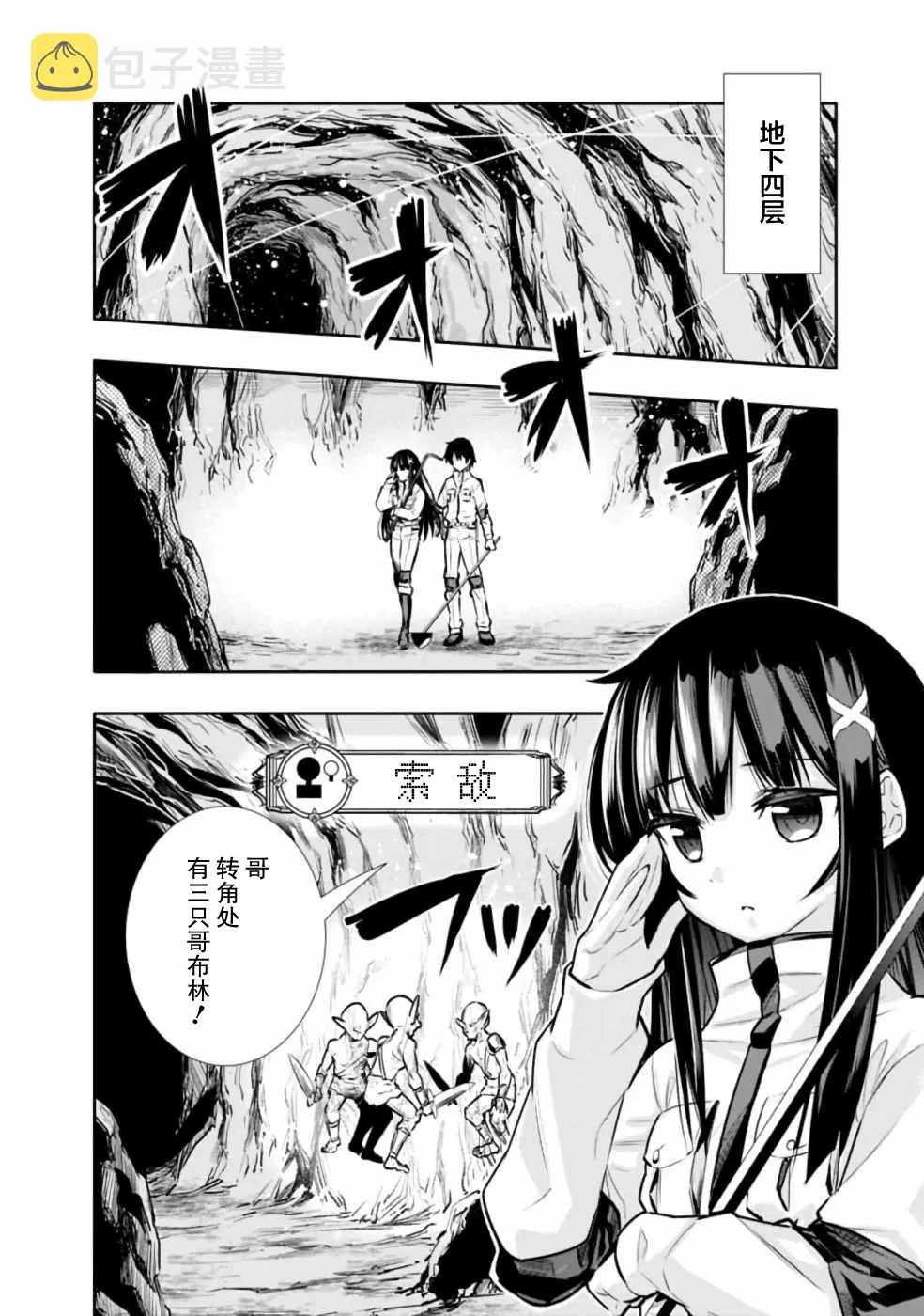 地下迷宫怎么解锁漫画,第6话 在怪物消散之前全力以赴！2图