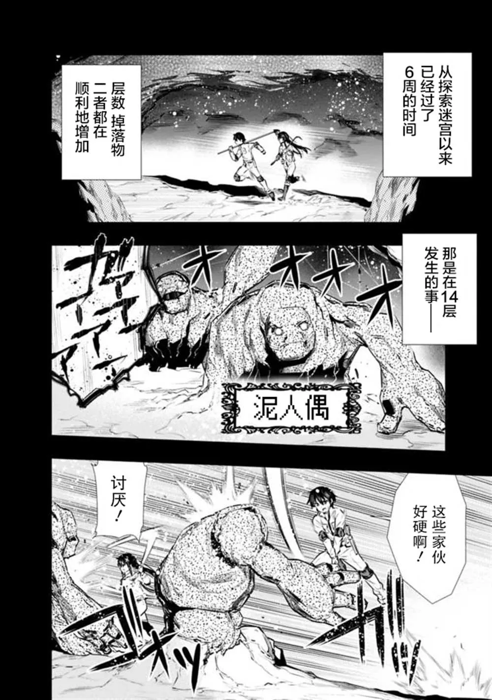 地下迷宫怎么解锁漫画,第12话4图