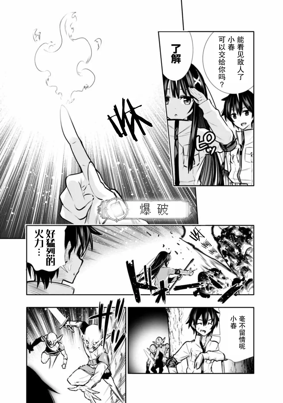 地下迷宫怎么解锁漫画,第6话 在怪物消散之前全力以赴！3图