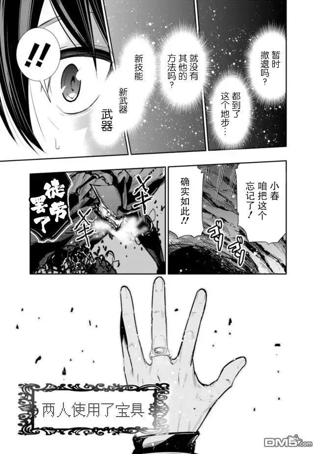 地下室迷宫游戏漫画,第28话4图