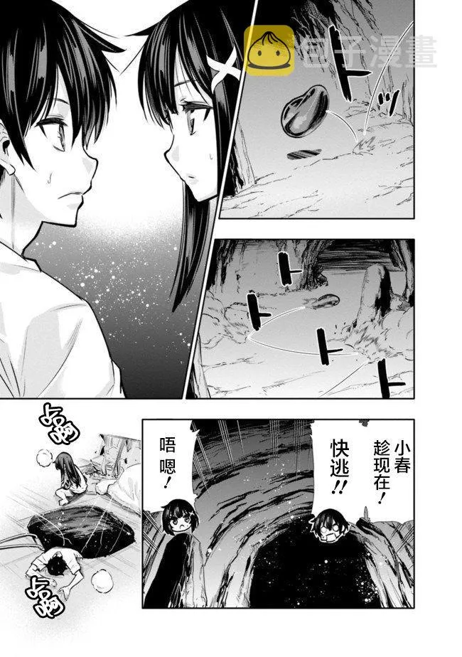 地下迷宫怎么解锁漫画,第2话 突发性迷宫3图