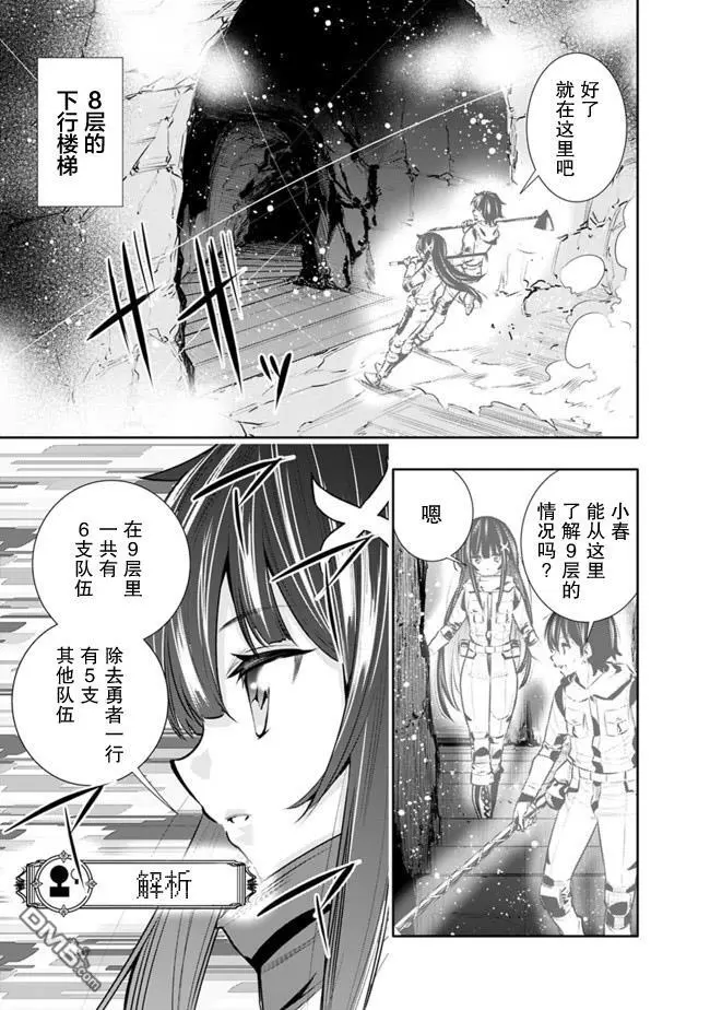 地下室迷宫游戏漫画,第24话3图