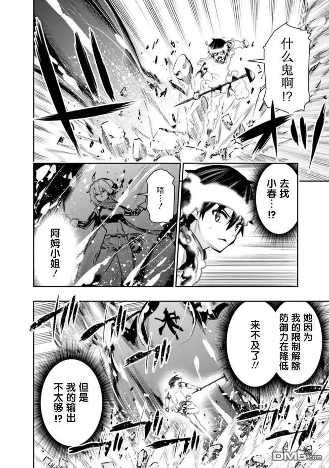 地下室迷宫游戏漫画,第39话3图