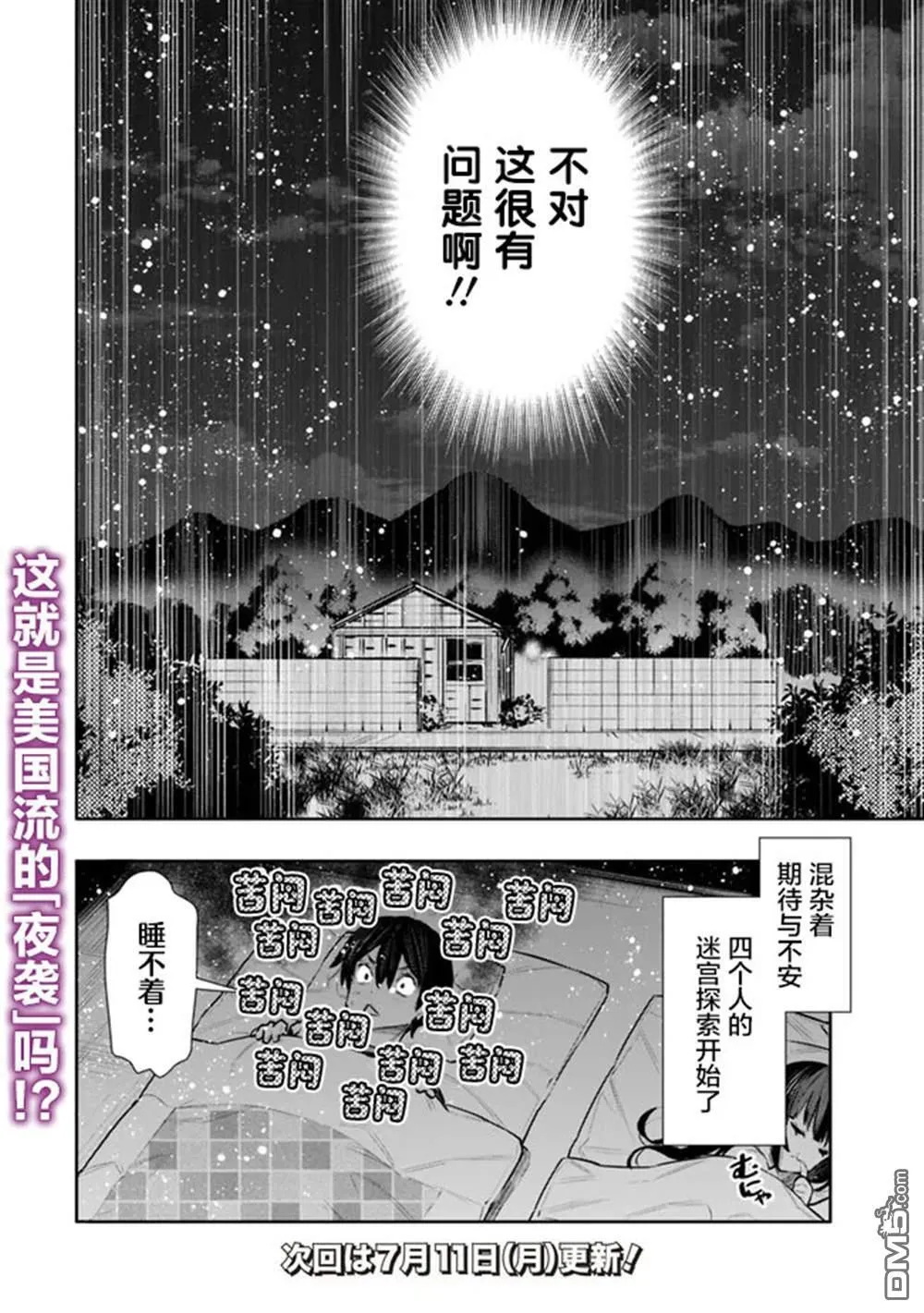 地下迷宫怎么解锁漫画,第36话5图