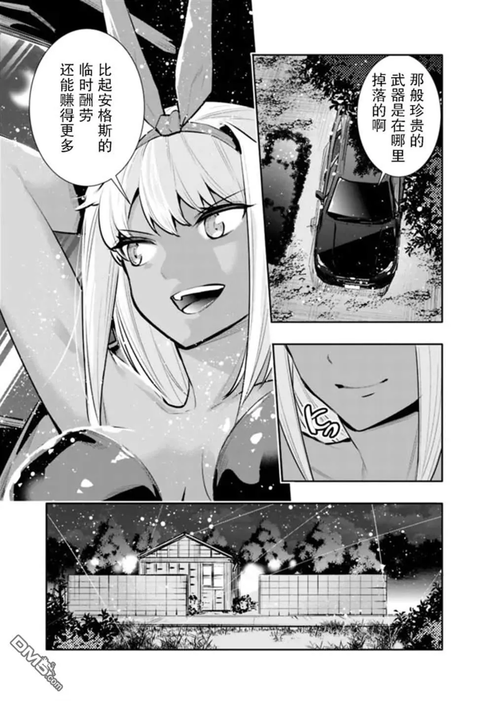 地下迷宫怎么解锁漫画,第36话5图