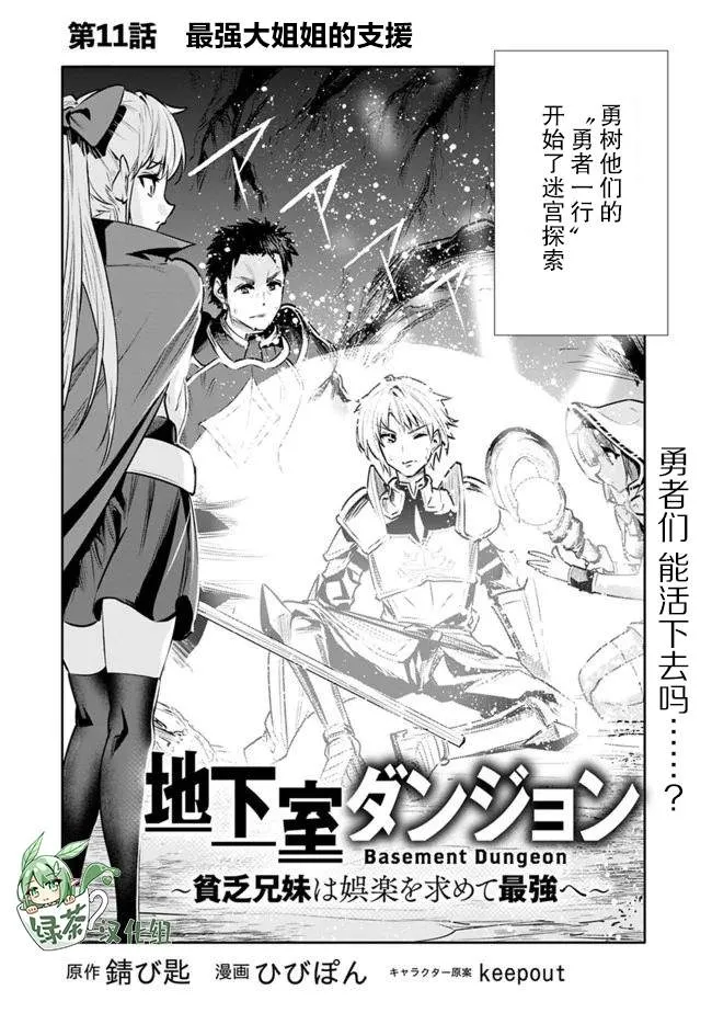 星露谷刘易斯地下室迷宫漫画,第11话 最强大姐姐的支援2图