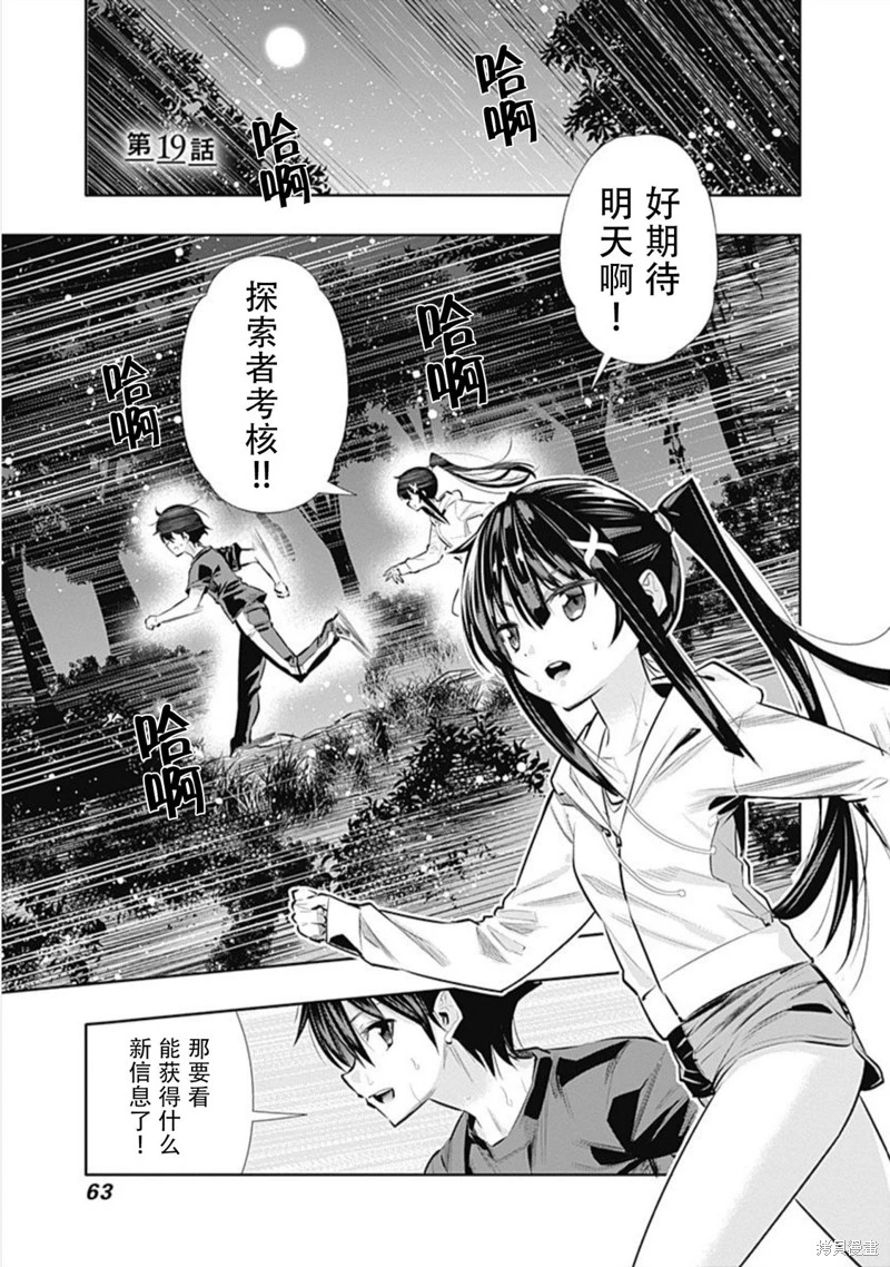 地下室迷宫游戏漫画,第19话1图