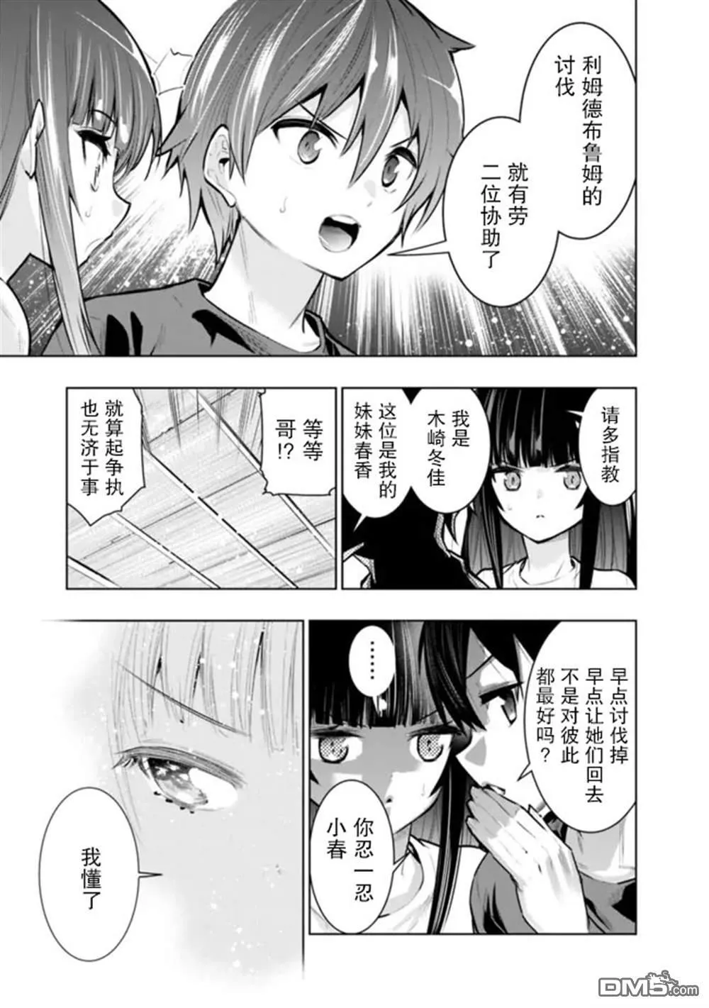 地下迷宫怎么解锁漫画,第36话2图