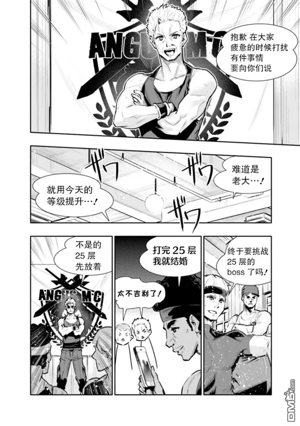 地下迷宫怎么解锁漫画,第32话5图