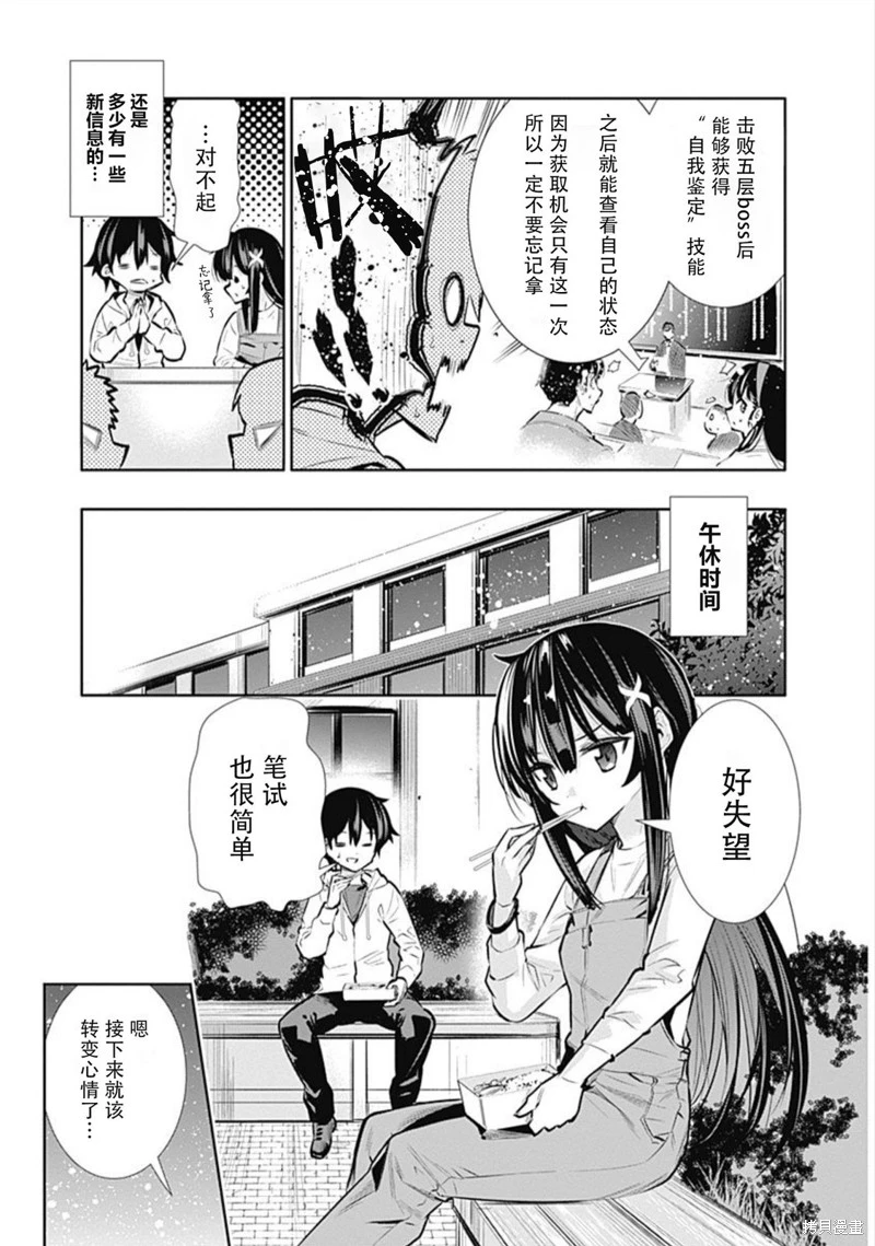 地下室迷宫游戏漫画,第19话5图