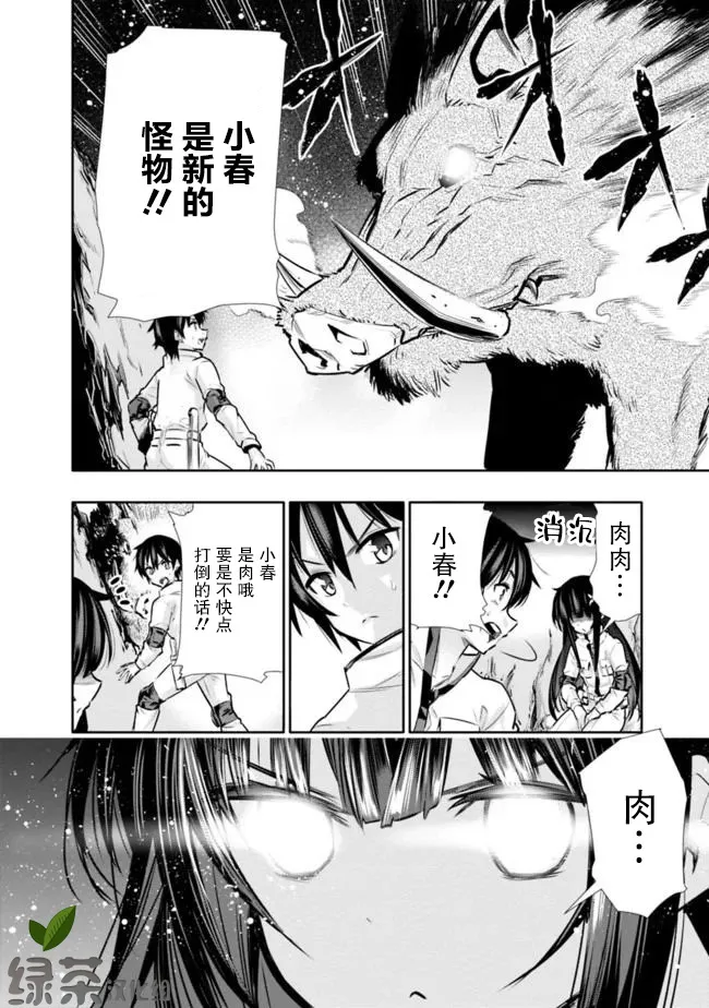 地下迷宫怎么解锁漫画,第9话 渴望肉所带来的POWER5图