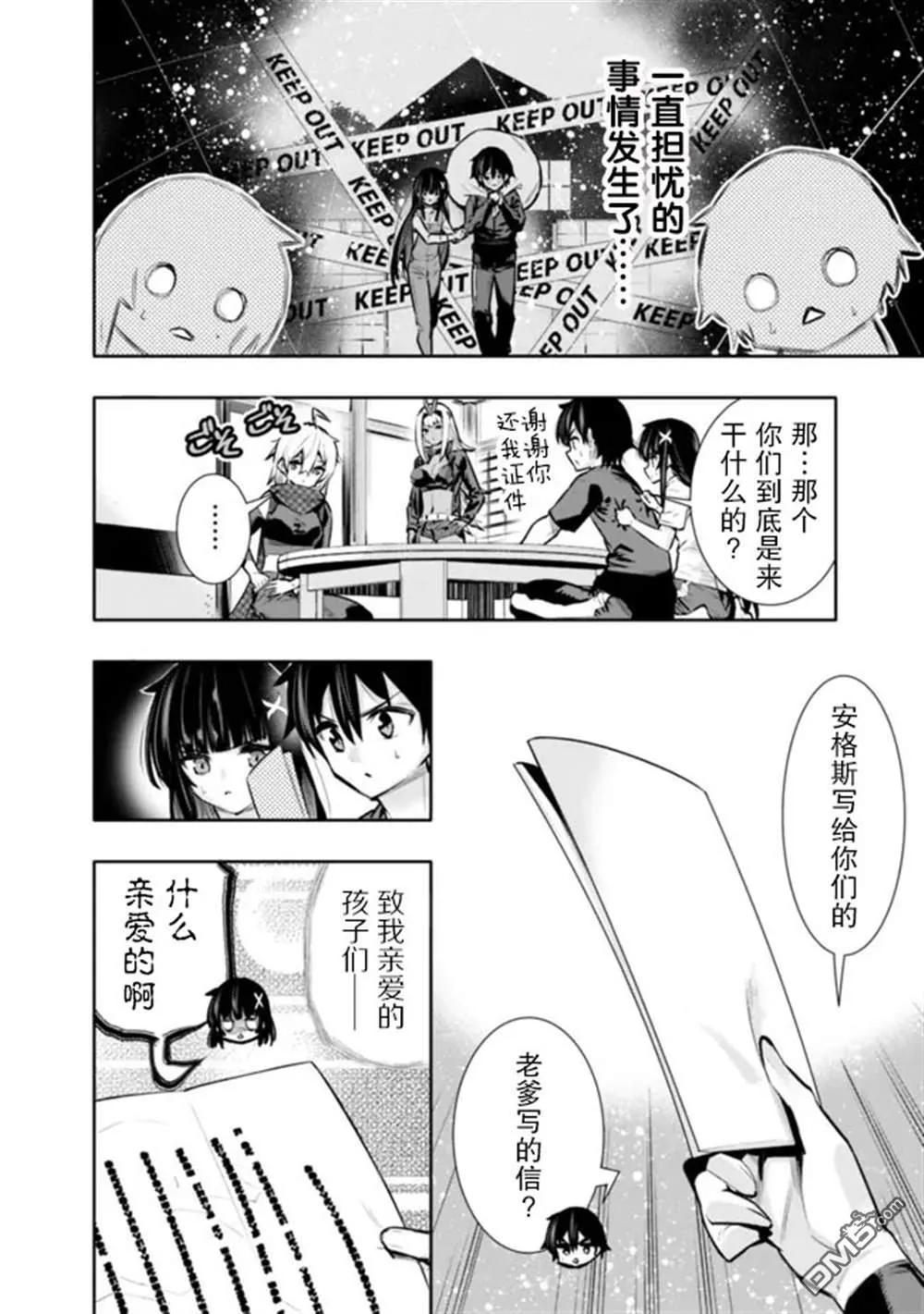 地下室迷宫漫画,第36话4图