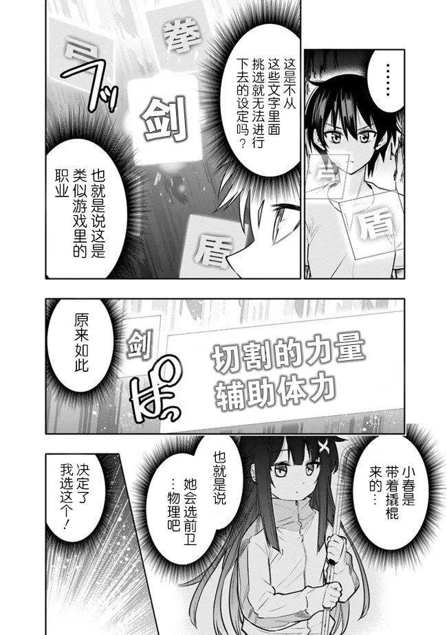 地下迷宫怎么解锁漫画,第3话 总之想要肉4图