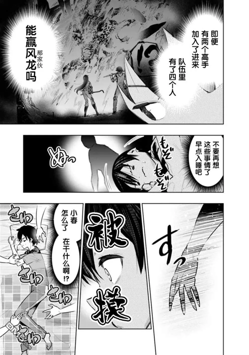 地下迷宫怎么解锁漫画,第36话2图