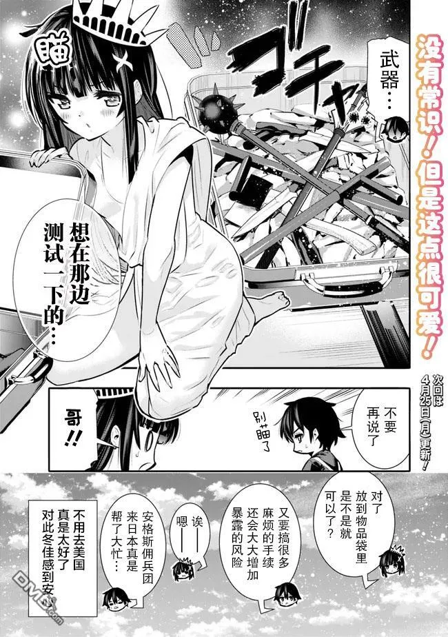 星露谷刘易斯地下室迷宫漫画,第32.5话3图