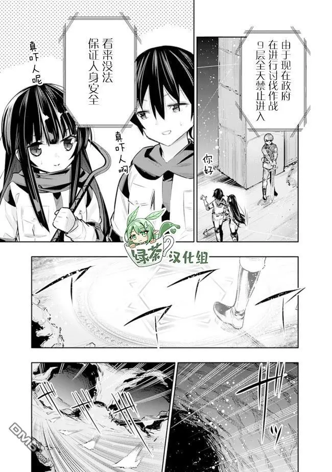 地下室迷宫游戏漫画,第24话1图