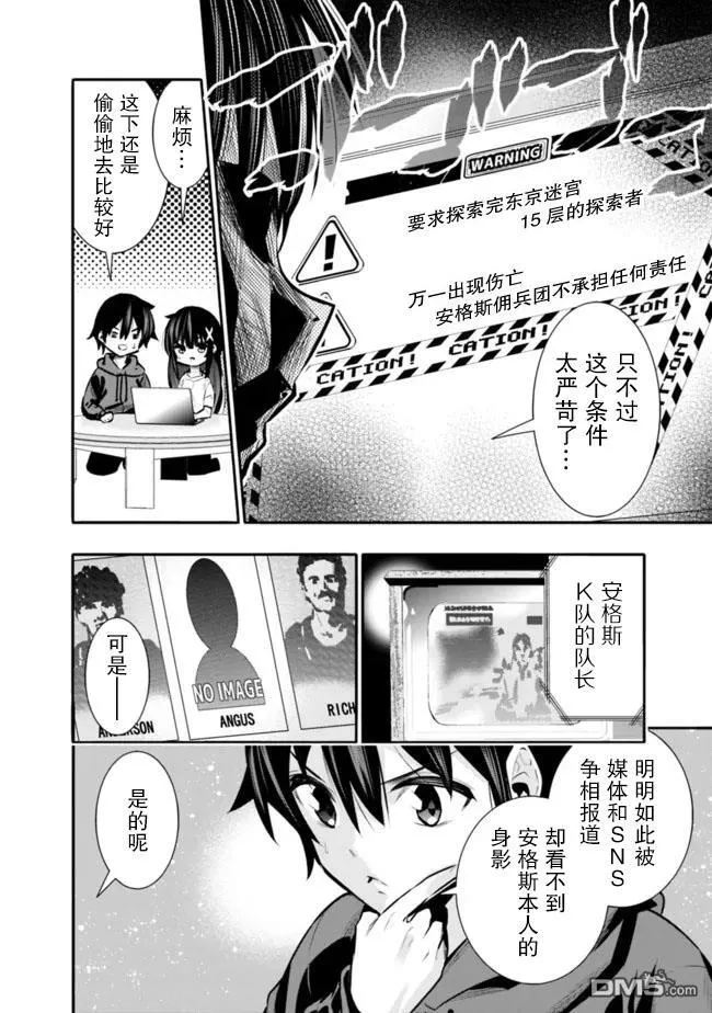 地下迷宫怎么解锁漫画,第33话4图