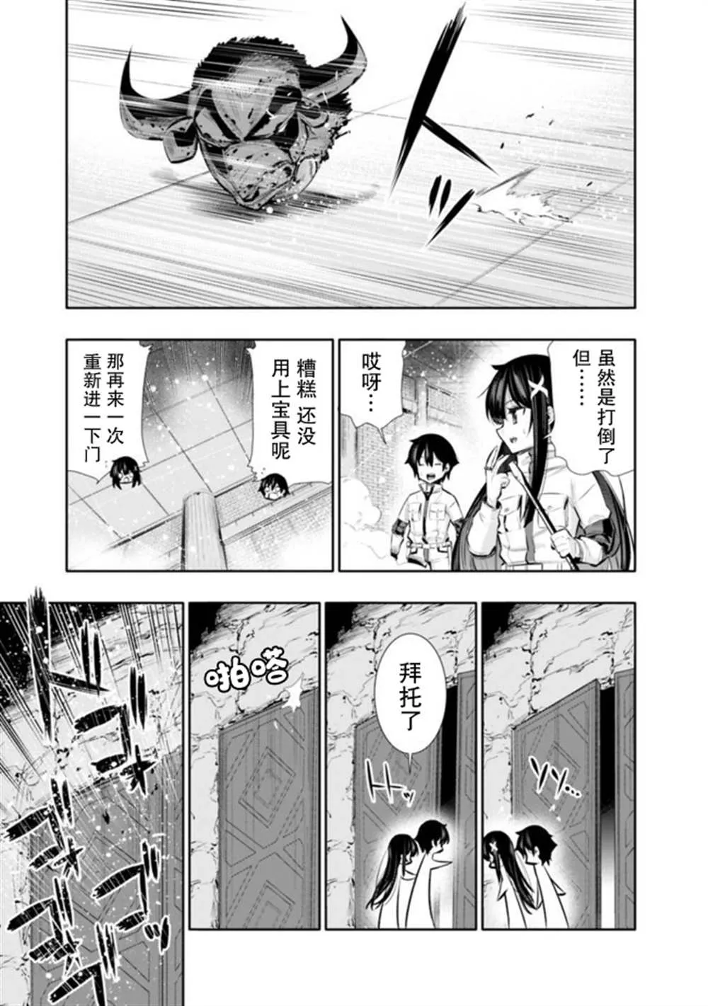 地下迷宫怎么解锁漫画,第16话4图