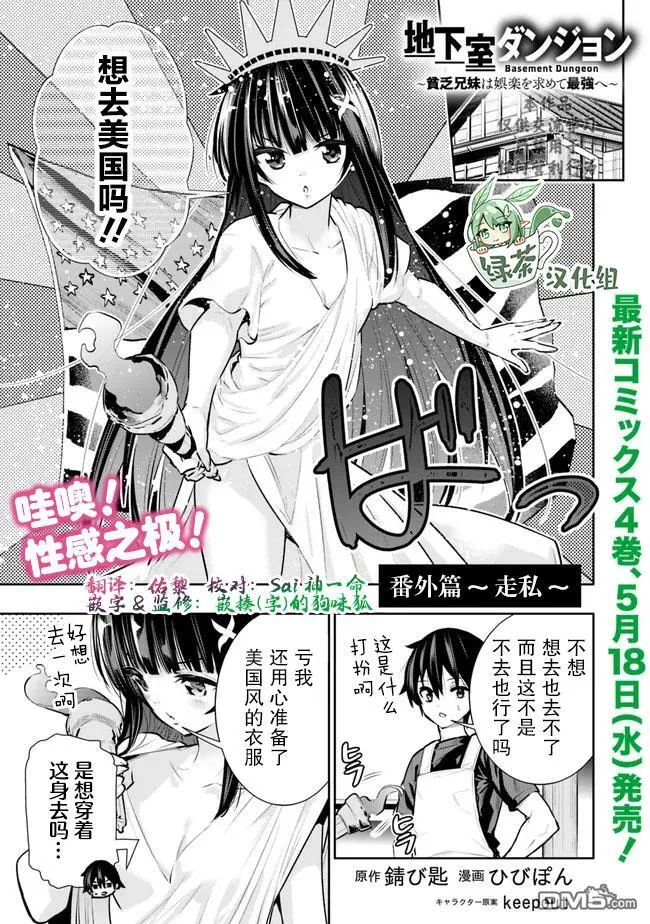 星露谷刘易斯地下室迷宫漫画,第32.5话1图