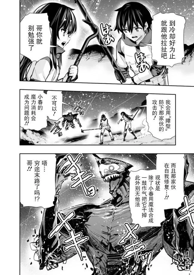 地下室迷宫游戏漫画,第28话3图