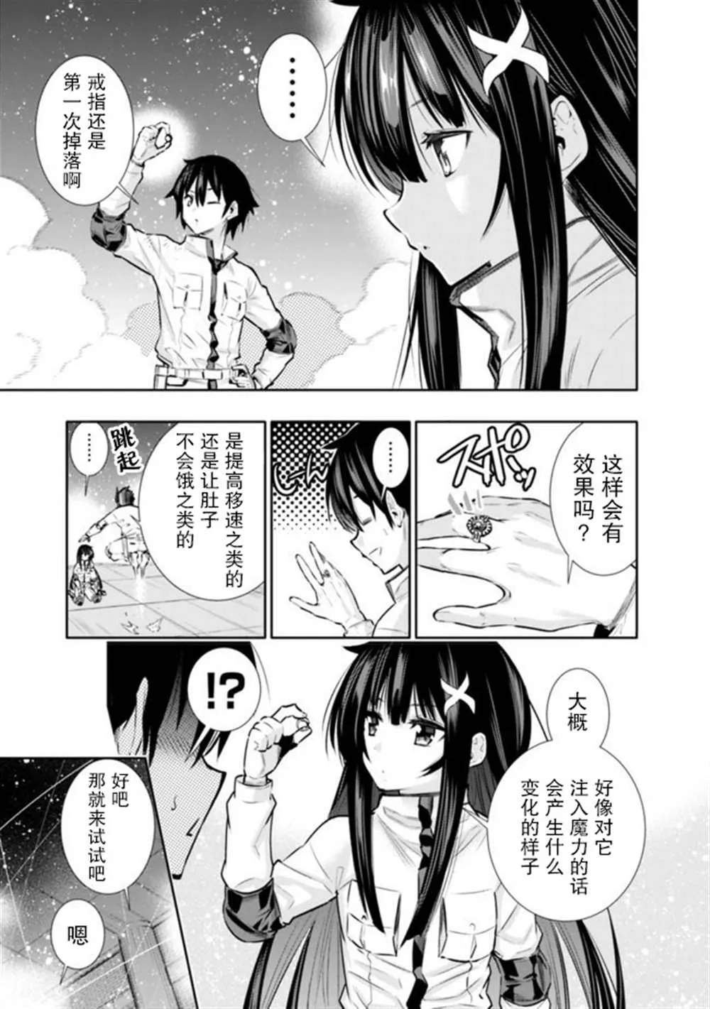 地下迷宫怎么解锁漫画,第16话3图