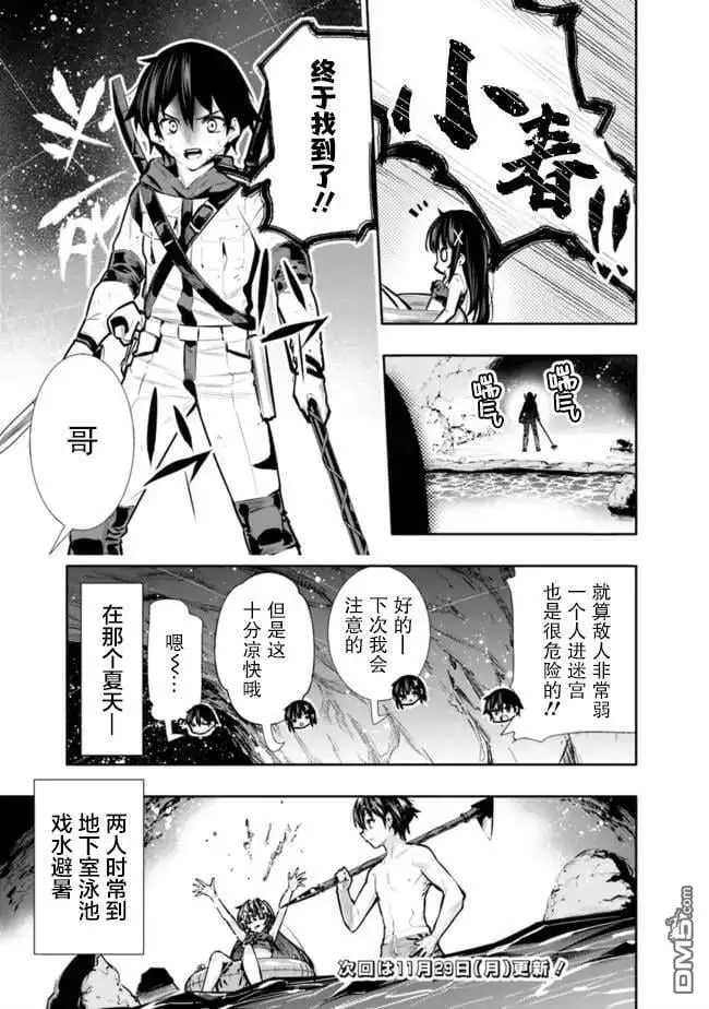 地下室迷宫游戏漫画,第25.5话5图