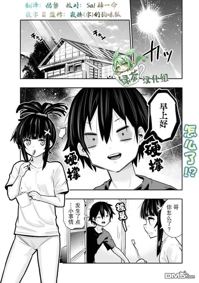 地下室迷宫游戏漫画,第37话1图