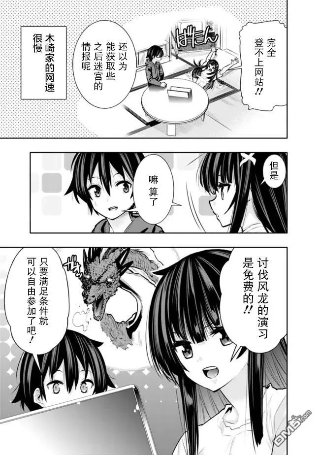 地下迷宫怎么解锁漫画,第33话3图