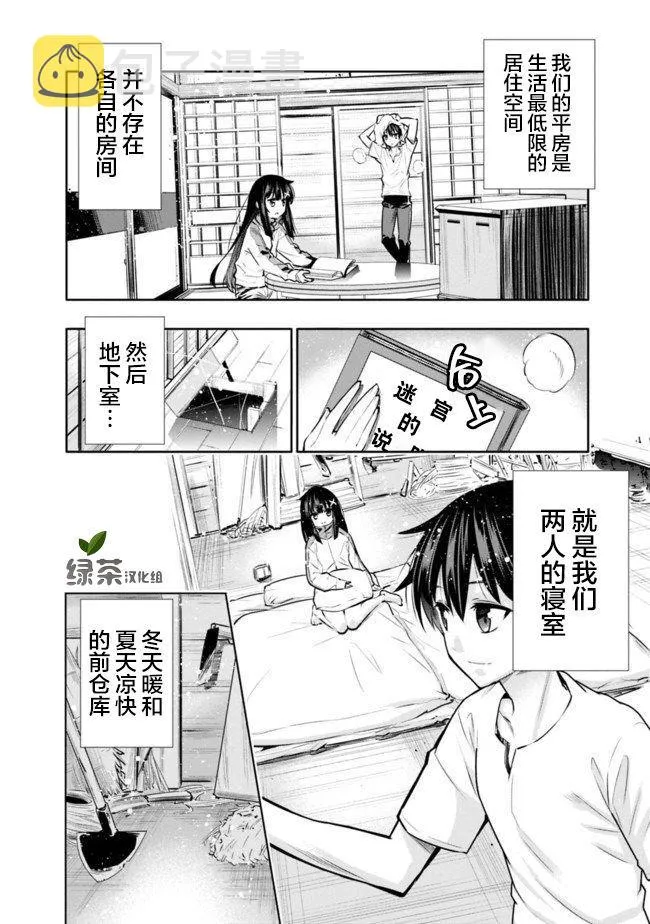 地下迷宫怎么解锁漫画,第2话 突发性迷宫1图