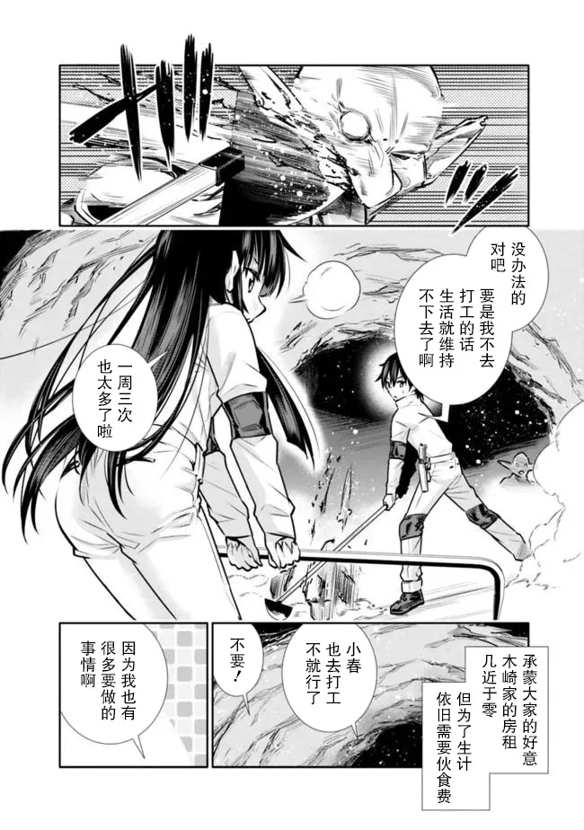 星露谷刘易斯地下室迷宫漫画,第8话 解除妹妹的压力4图