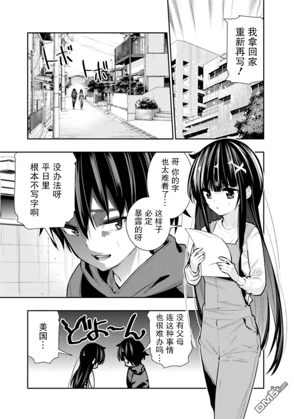 地下室迷宫游戏漫画,第32话3图