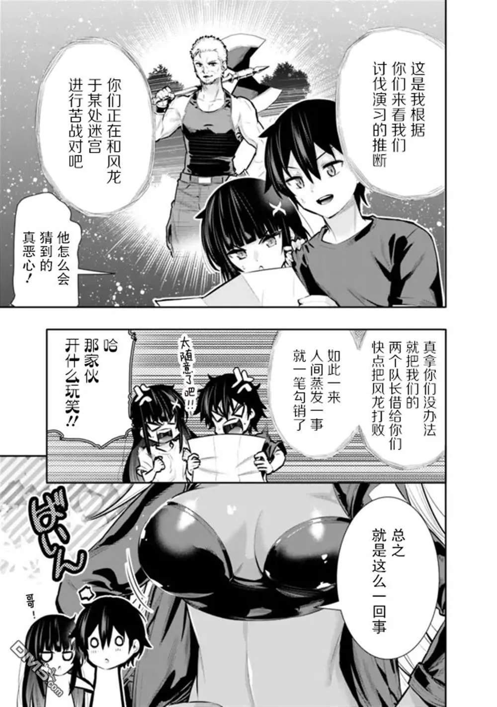 地下室迷宫漫画,第36话5图