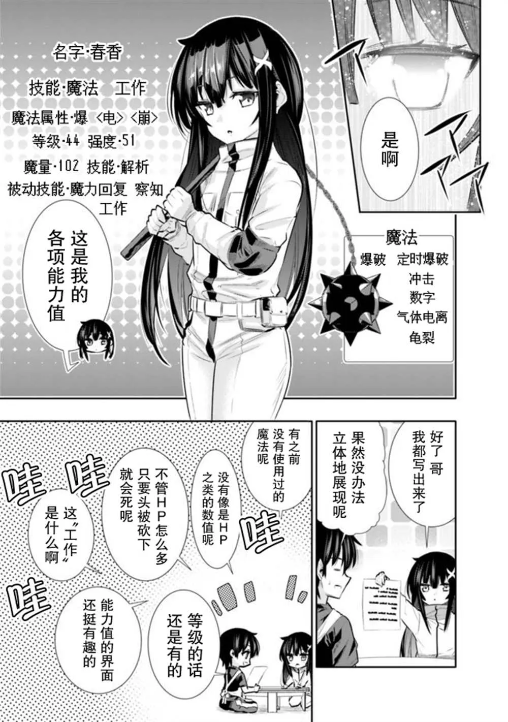 地下迷宫怎么解锁漫画,第16话4图